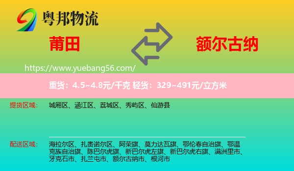 莆田到額爾古納市物流