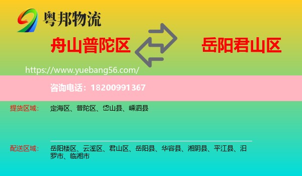 普陀區(qū)到君山區(qū)物流