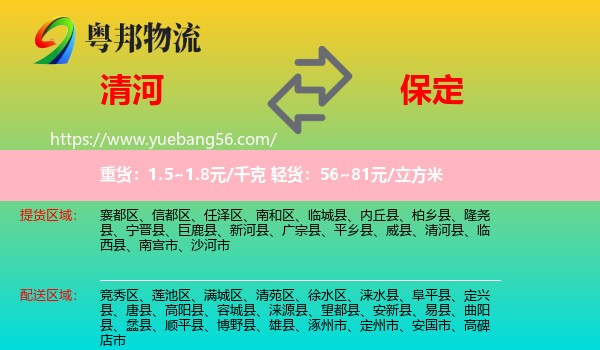 清河縣到保定物流