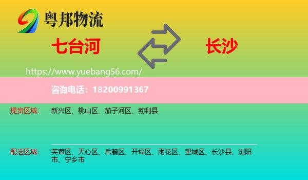 七臺(tái)河到長沙物流