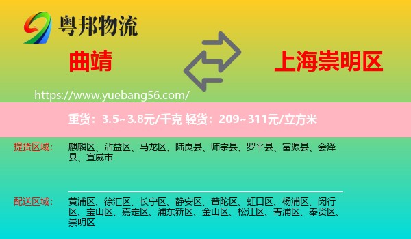 曲靖到崇明區(qū)物流
