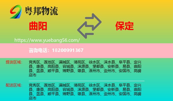 曲陽縣到保定物流