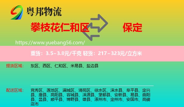 仁和區(qū)到保定物流