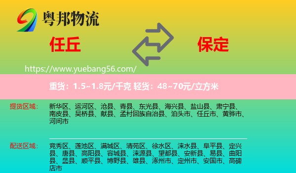 任丘市到保定物流