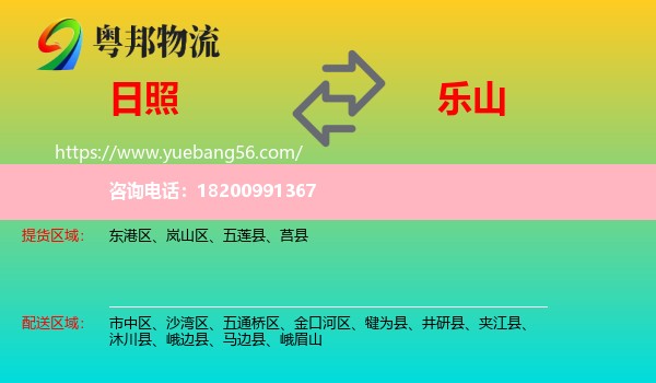 日照到樂(lè)山物流