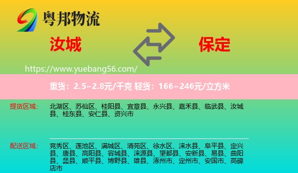汝城縣到保定物流