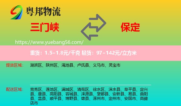 三門峽到保定物流