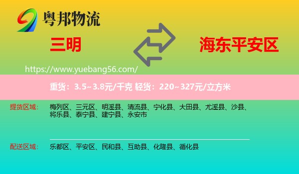 三明到平安區(qū)物流