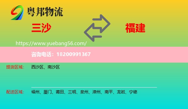 三沙到福建物流