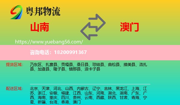 山南到澳門物流