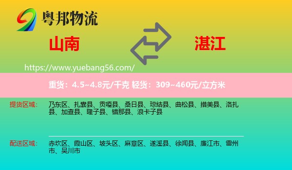 山南到湛江物流