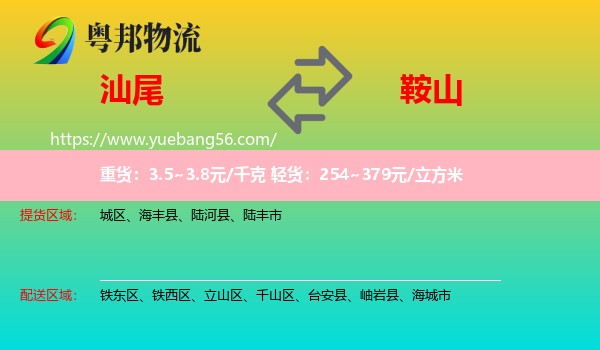 汕尾到鞍山物流