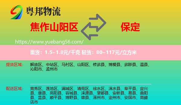 山陽區(qū)到保定物流