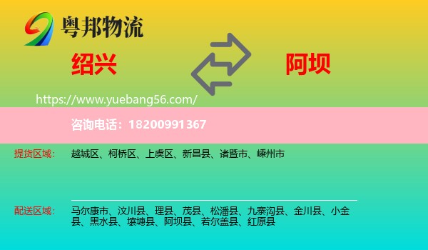 紹興到阿壩物流
