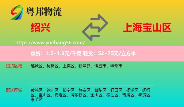 紹興到寶山區(qū)物流