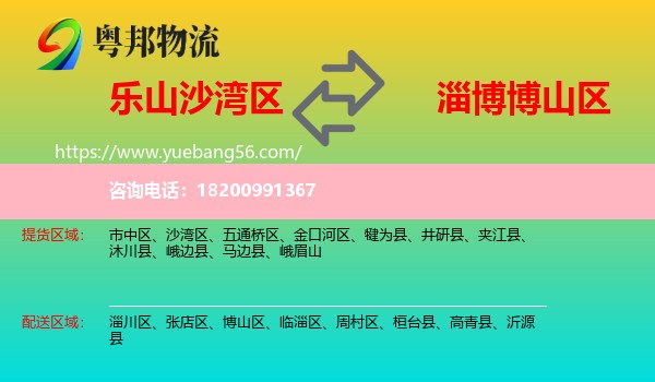 沙灣區(qū)到博山區(qū)物流