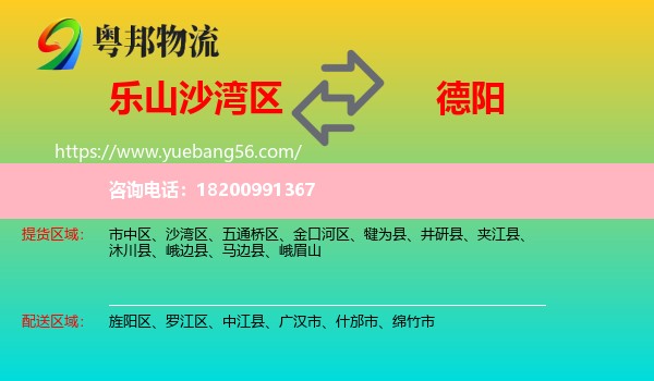 沙灣區(qū)到德陽物流