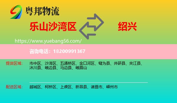 沙灣區(qū)到紹興物流