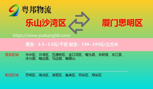 沙灣區(qū)到思明區(qū)物流