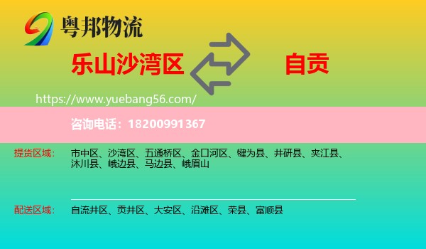 沙灣區(qū)到自貢物流