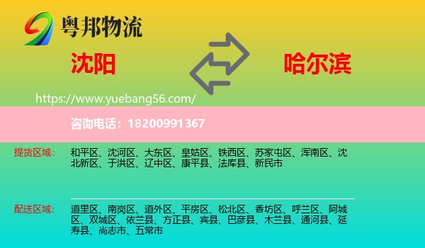 沈陽到哈爾濱物流