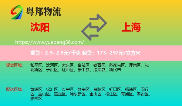 沈陽(yáng)到上海物流