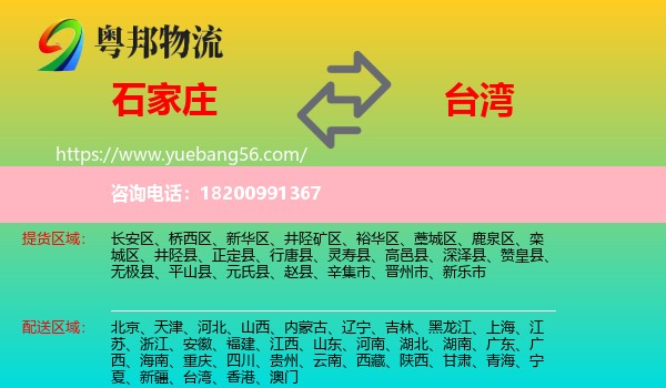 石家莊到臺灣物流