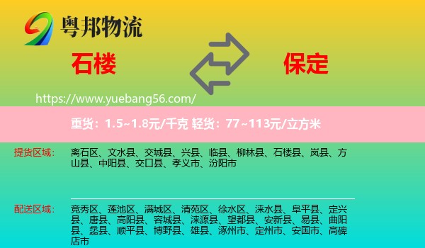 石樓縣到保定物流