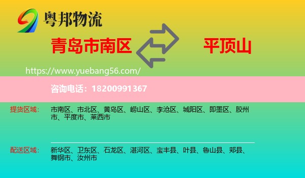 市南區(qū)到平頂山物流