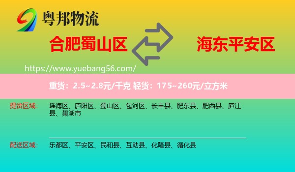 蜀山區(qū)到平安區(qū)物流