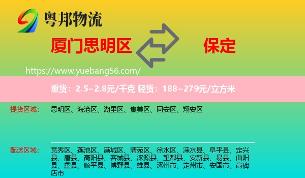 思明區(qū)到保定物流