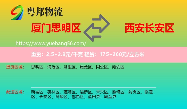 思明區(qū)到長安區(qū)物流