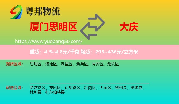 思明區(qū)到大慶物流