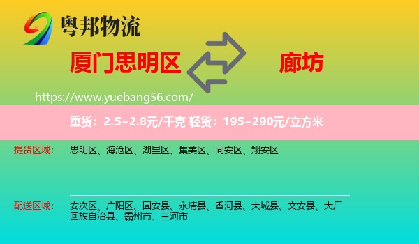 思明區(qū)到廊坊物流