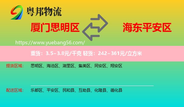 思明區(qū)到平安區(qū)物流