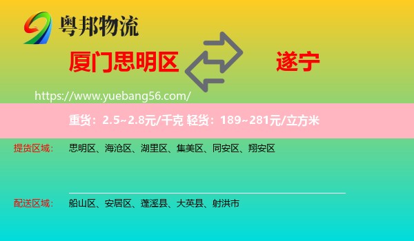 思明區(qū)到遂寧物流