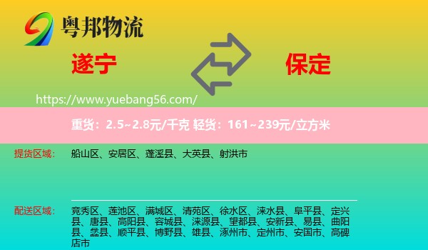 遂寧到保定物流