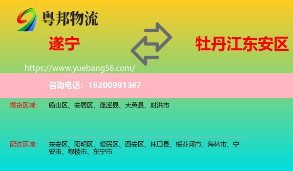 遂寧到東安區(qū)物流