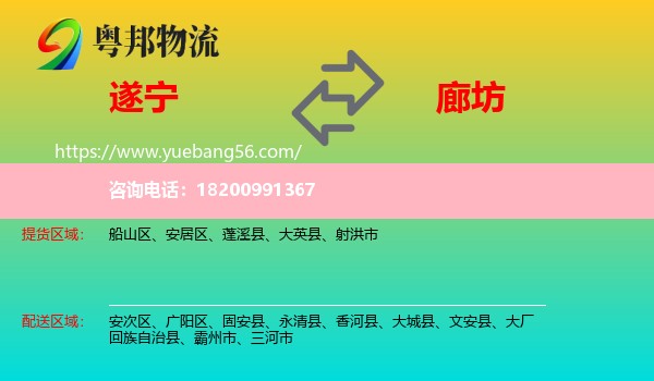 遂寧到廊坊物流