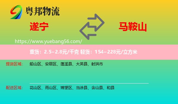 遂寧到馬鞍山物流