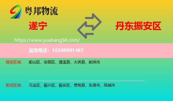 遂寧到振安區(qū)物流