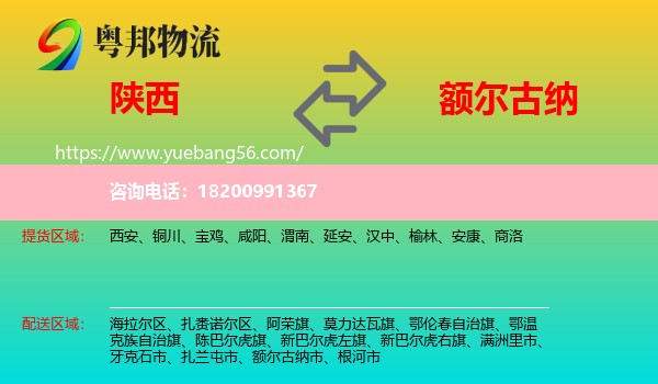 陜西到額爾古納市物流