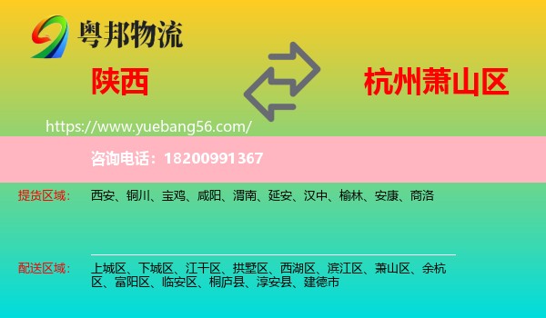 陜西到蕭山區(qū)物流