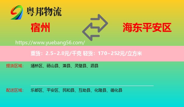 宿州到平安區(qū)物流
