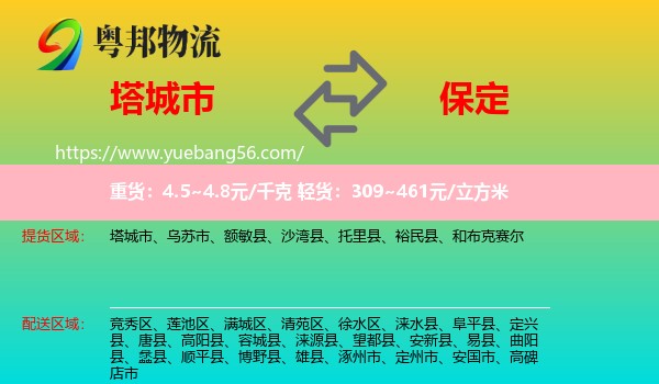 塔城市到保定物流