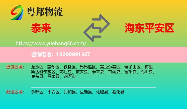 泰來縣到平安區(qū)物流