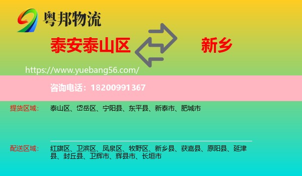 泰山區(qū)到新鄉(xiāng)物流