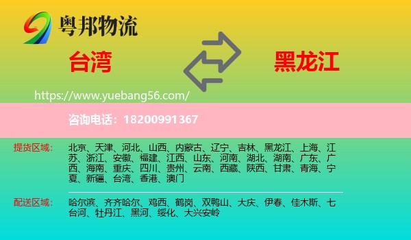臺(tái)灣到黑龍江物流
