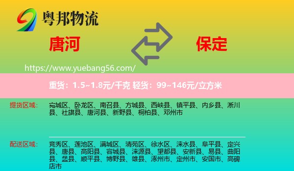 唐河縣到保定物流