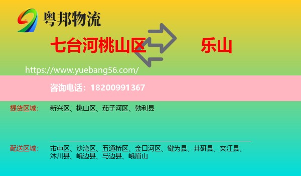 桃山區(qū)到樂(lè)山物流